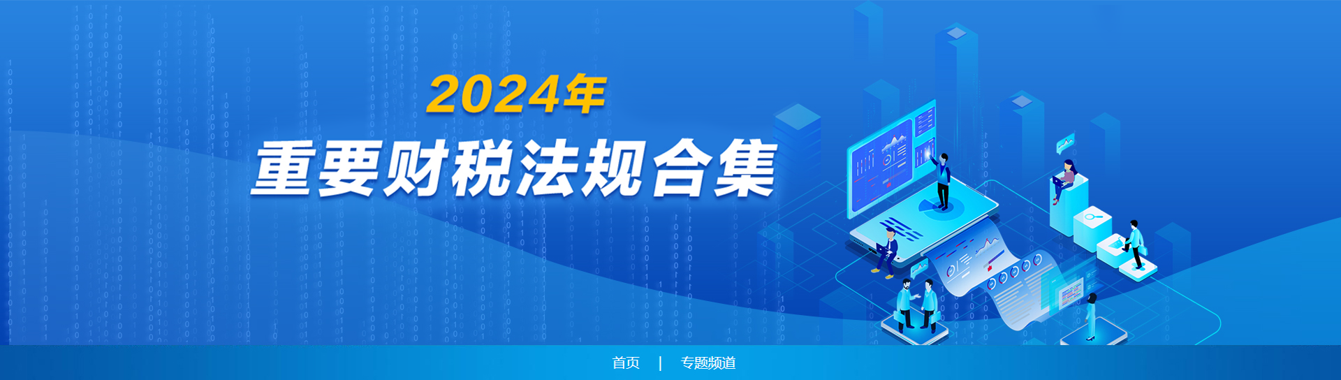 重要財稅法規(guī)合集