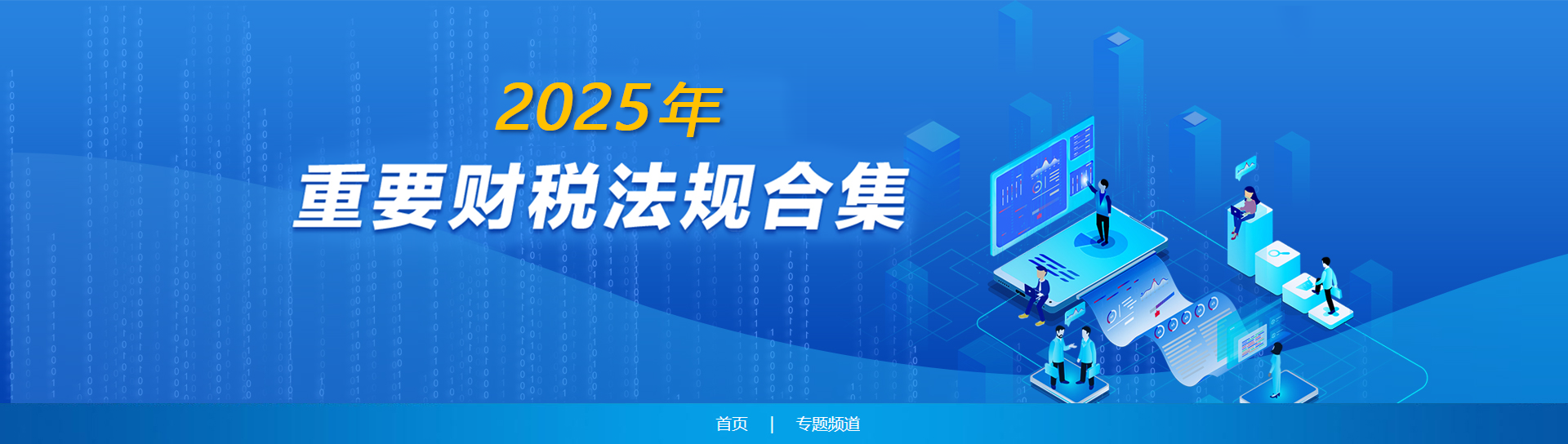 重要財稅法規合集