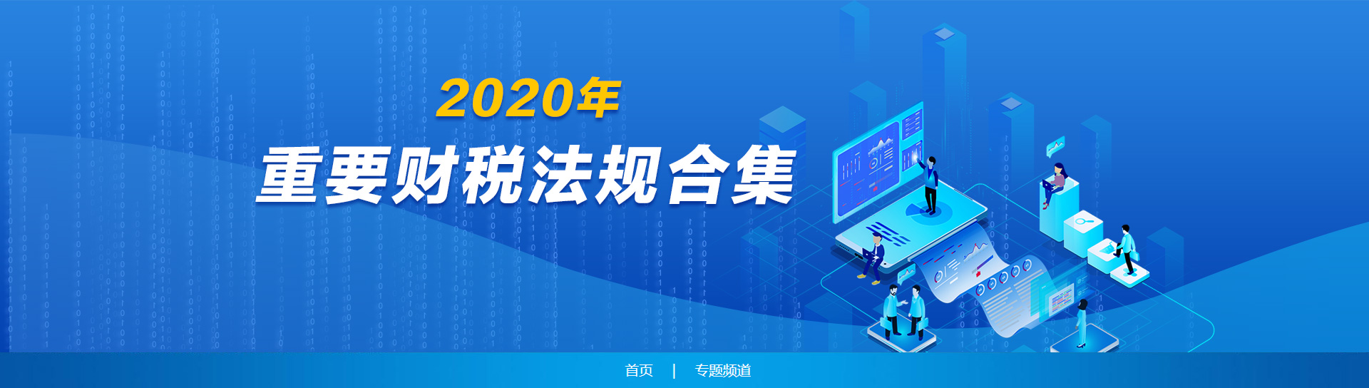 重要財稅法規(guī)合集