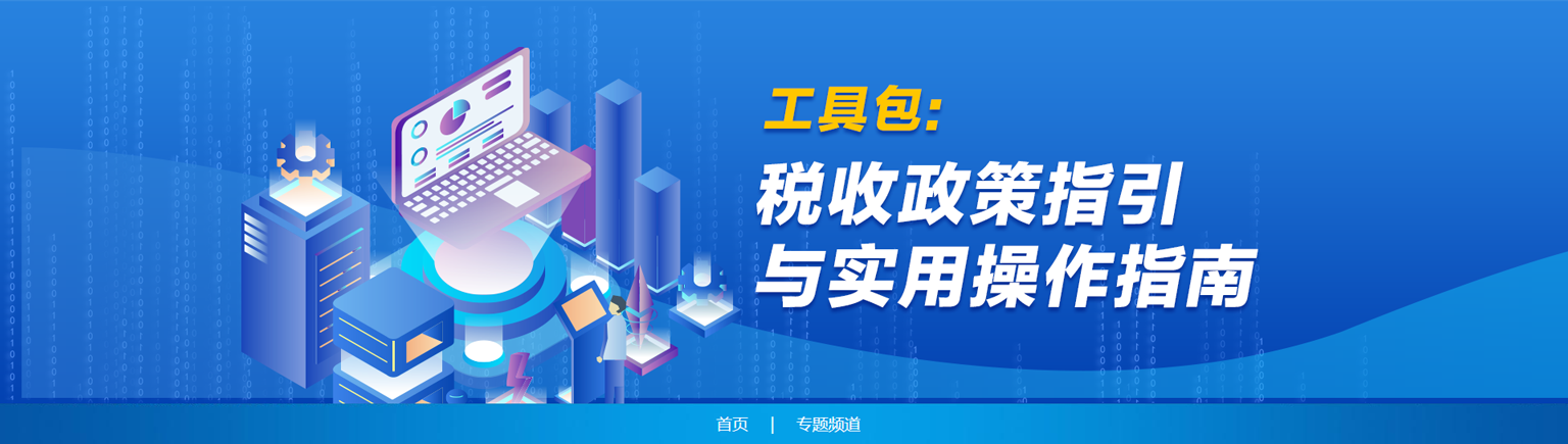 稅收實務banner