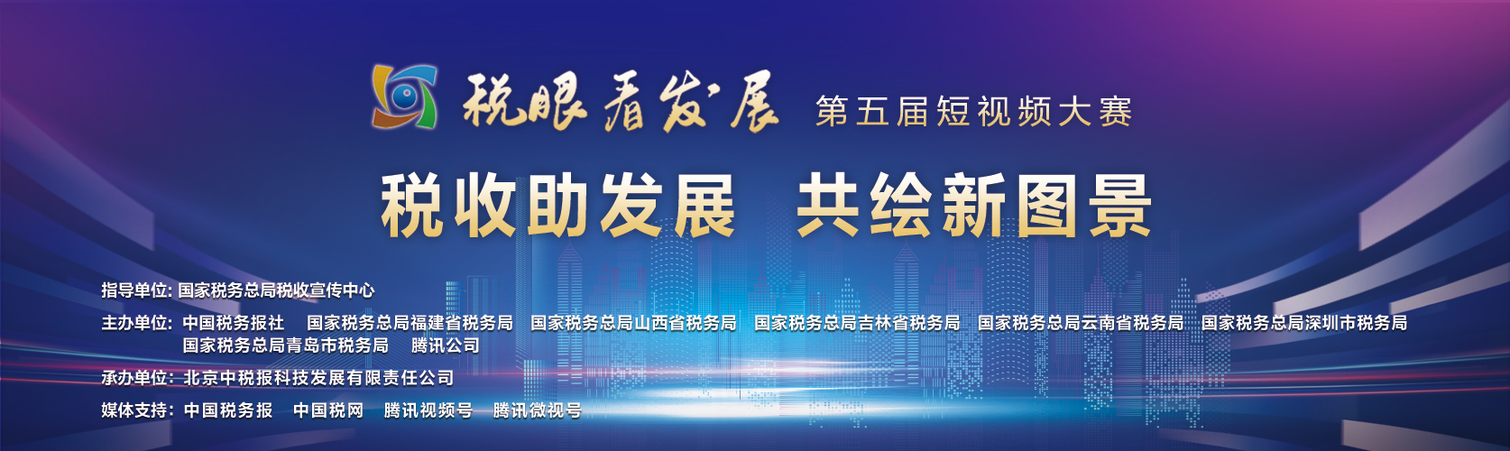 2024年第五屆短視頻大賽