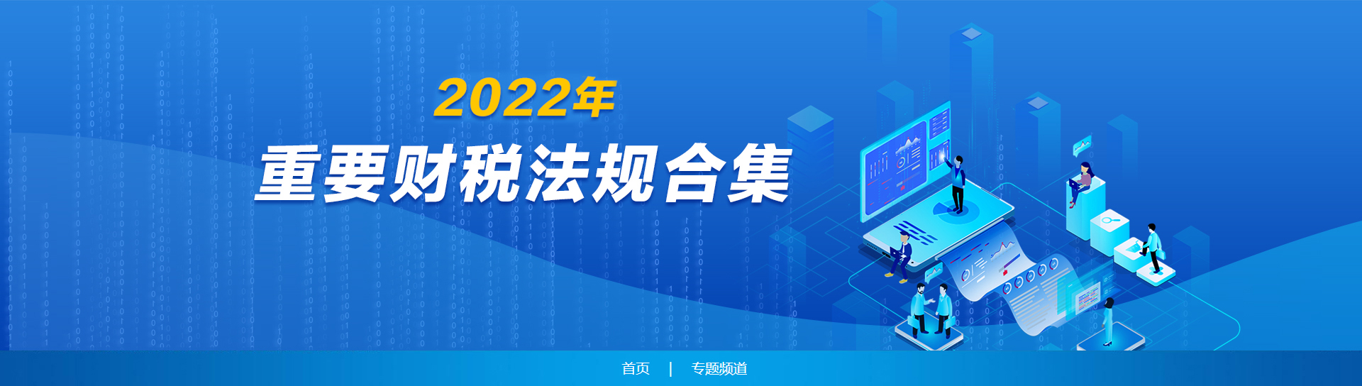 重要財稅法規合集